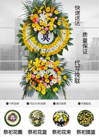 山东济宁邹城市香城镇北齐庄村花圈代送